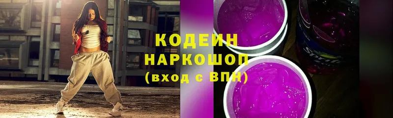 Codein напиток Lean (лин)  Демидов 